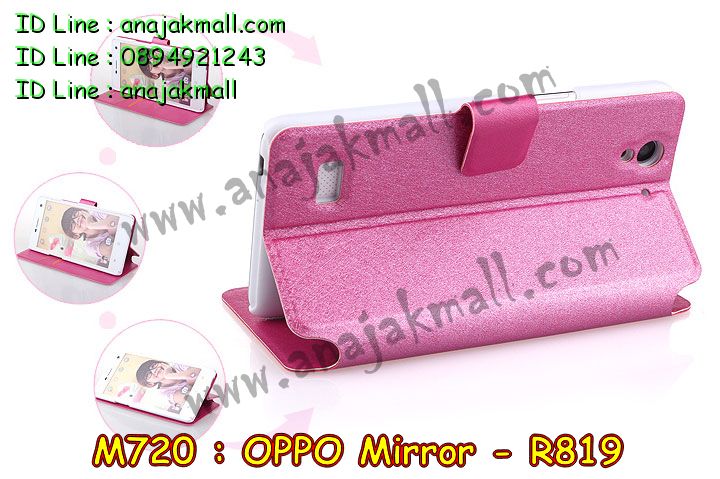 เคส OPPO Mirror,รับพิมพ์ลายเคส OPPO Mirror,รับสกรีนเคส OPPO Mirror,สั่งสกรีนเคส OPPO Mirror,สกรีนเคสหนัง OPPO Mirror.พิมพ์ลายเคสฝาพับ OPPO Mirror,สั่งทำลายเคส OPPO Mirror,เคสหนัง OPPO Mirror,เคสซองหนัง OPPO Mirror,เคสยางนิ่มนูน 3 มิติ OPPO Mirror,เคสการ์ตูน 3 มิติ OPPO Mirror,สั่งทำลายเคส OPPO Mirror,สั่งพิมพ์ลายเคส OPPO Mirror,เคสกระเป๋าสะพาย OPPO Mirror,เคสสะพายไหล่ OPPO Mirror,เคสไดอารี่ OPPO Mirror,เคส OPPO Mirror,เคสพิมพ์ลาย OPPO Mirror,เคสฝาพับ OPPO Mirror,เคสซิลิโคนฟิล์มสี OPPO Mirror,เคสกระจก OPPO Mirror,เคสยางซิลิโคนสี OPPO R819,เคสพิมพ์ลาย OPPO R819,เคสหนังเปิดขึ้น-ลง oppo mirror